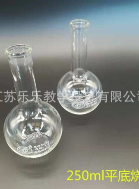 速发平底烧瓶 250 高硼温耐高硅实平底圆肚烧瓶 验室耗材