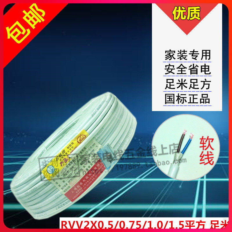 速发两芯护套线RVV2x0.5/0.75/线/1.5/2.5平方软1国标纯铜线