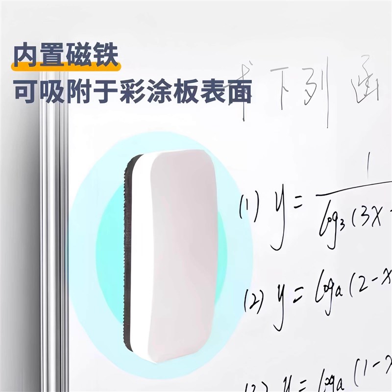 速发可吸附白板擦白板笔磁性板擦儿童家用玻璃小白班黑板两用画板