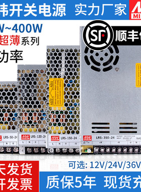 速发LRS/2-50V24V明纬开关220转12-SA直流150W变压器50W48v