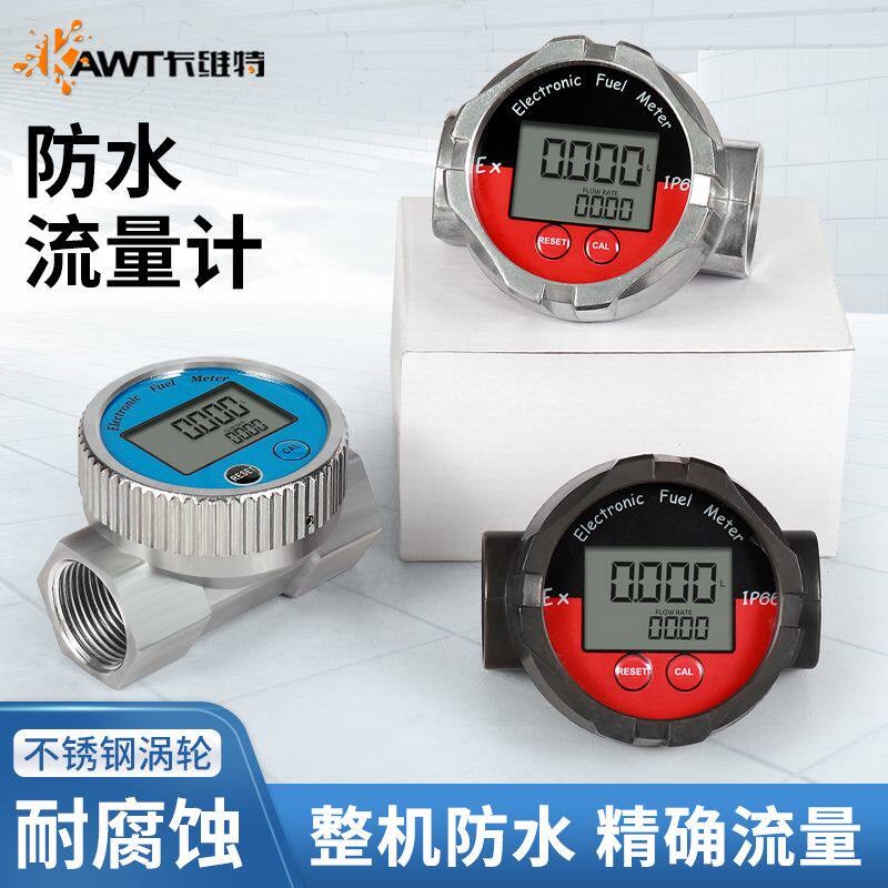 速发卡维特水量计量器柴油煤油化工高精度不锈钢涡轮电子流量计