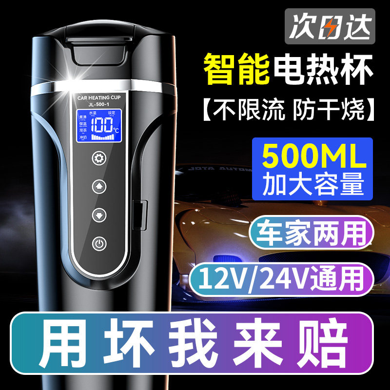 速发车载烧水壶电1热杯热2v24v通用大货车专用智能加水保温烧开水