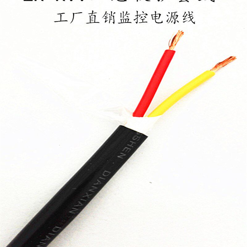 速发2芯软线 纯铜国标 安防线RVV2X0.5 0.75 1.0.1 5 平.52方