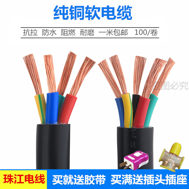 速发珠江电线电缆三相软线RVV4芯5芯1 1.5 2.5 4 6平方纯铜芯四护