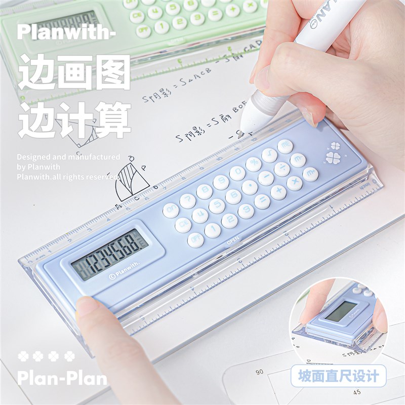 速发Plawith多功能直尺二合一小学生专用电子高颜值初中生小型迷