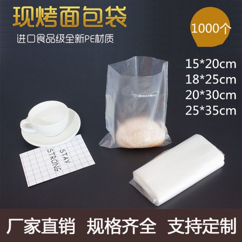 速发2个*0面包袋包装袋一次性现烤单0面包打包袋塑料包装袋