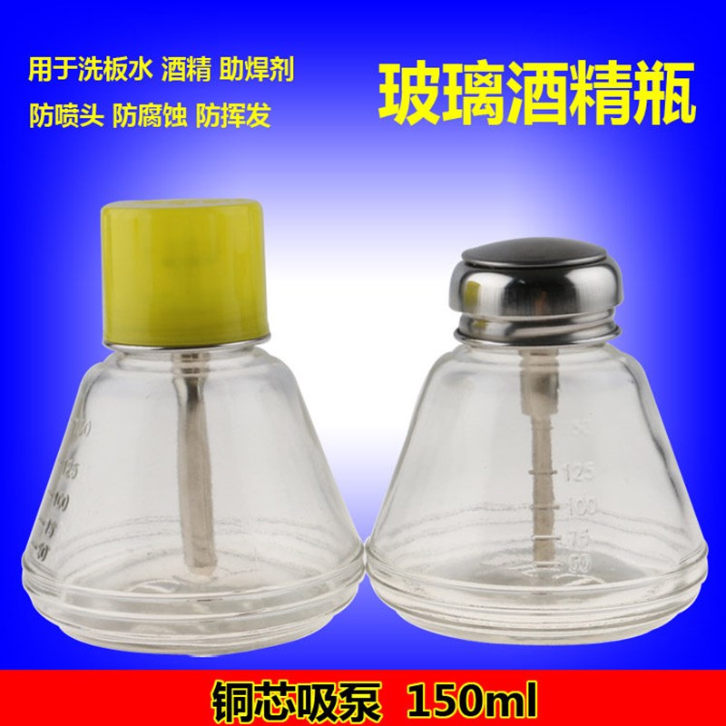 速发玻璃酒精瓶 洗板水瓶/天那水按压式酒精瓶/150 防倒流酒精瓶