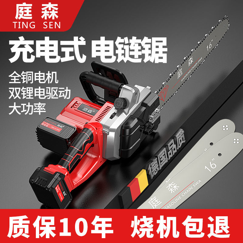 速发庭森砍电式电锯大功动家用锂电电据电率锯手持户外链锯充树伐