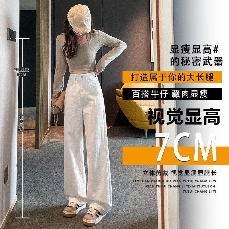 速发条纹白色直筒牛仔裤春秋夏季薄款2026年新款高腰阔腿裤子