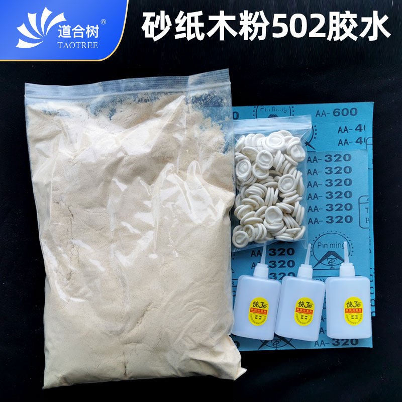 速发木粉砂纸502套餐实木家具开裂破损修复松木粉红木粉家具维修