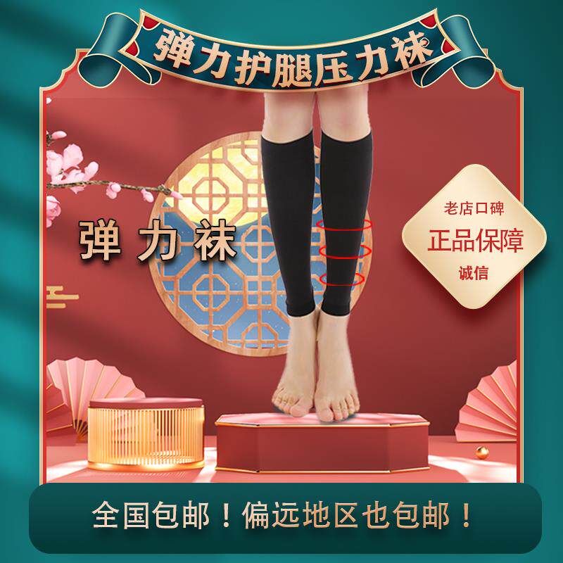 速发力部弹力袜中筒护腿运动款二级压腿护膝舒缓成家防滑薄款人用