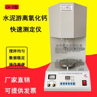 速发检a-5型水泥游离氧化钙游速测定仪水泥快离钙C测水泥游离钙测