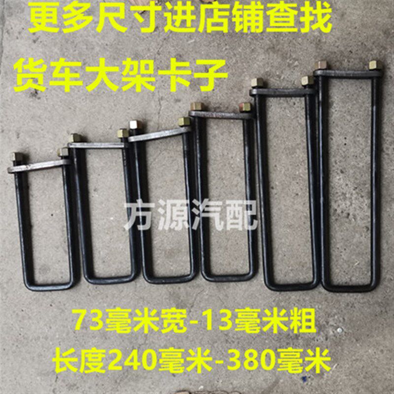 速发货车U型螺丝车厢大梁卡子锁丝栏货车配件高厢车车架骑马固定