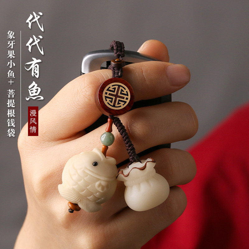 速发菩提钱袋扣代代有余富鱼汽车风件简约中国挂吊坠挂饰