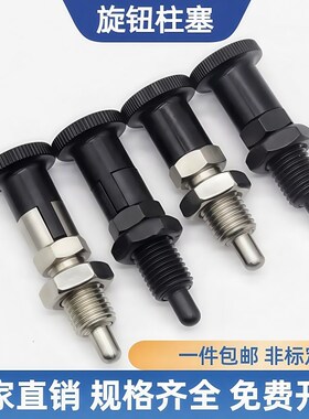 速发动止柱塞SXYK弹簧钮旋销型细牙分度销不锈钢弹簧柱塞销