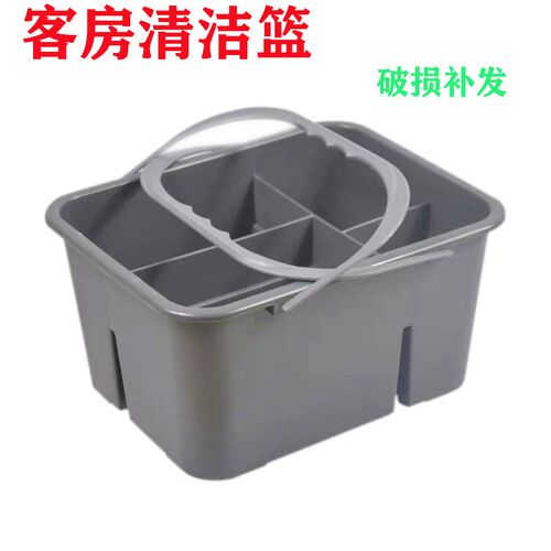 速发包邮塑料白客手提具洁篮酒店云房保洁工清篮分格收纳篮四格杂