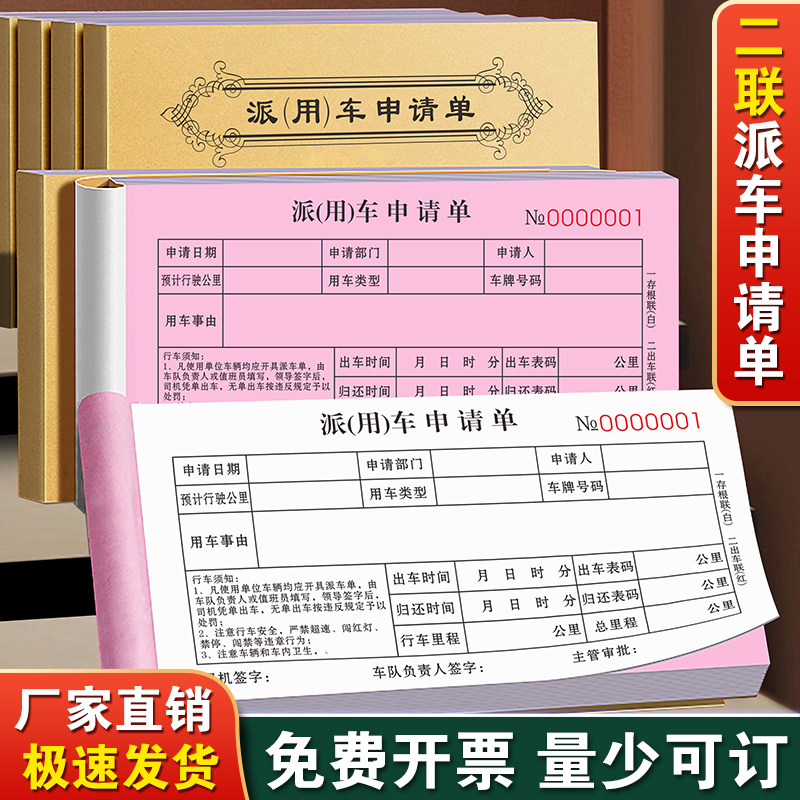 速发派用单两联车辆用车申请单二联单位商务汽车出车审批派遣确认