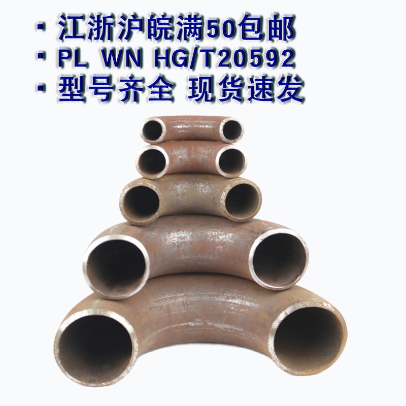 速发无缝碳钢180度弯头弯管焊接弯头1.5D弯头接头熟铁弯 弯头管件