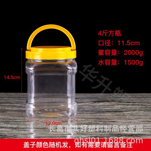 速发厂家蜂蜜瓶罐密封子罐斤装塑料储物罐4 pet塑料瓶通用包装