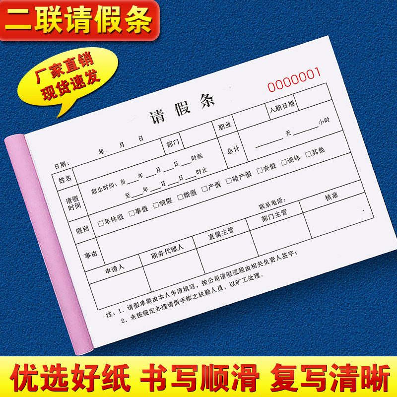 速发请销假登记连二联学校出校学班出门条两联大学休息休假申请单