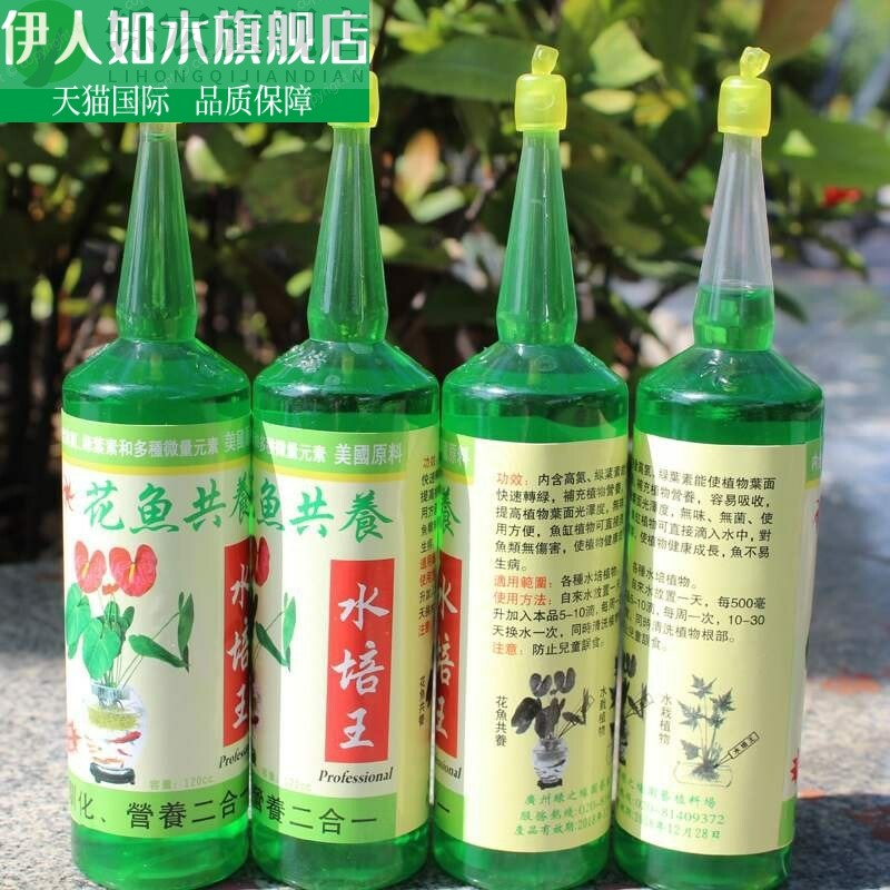 速发绿养王花鱼共叶水培植花卉营养液绿萝水培王物肥料通用营养液