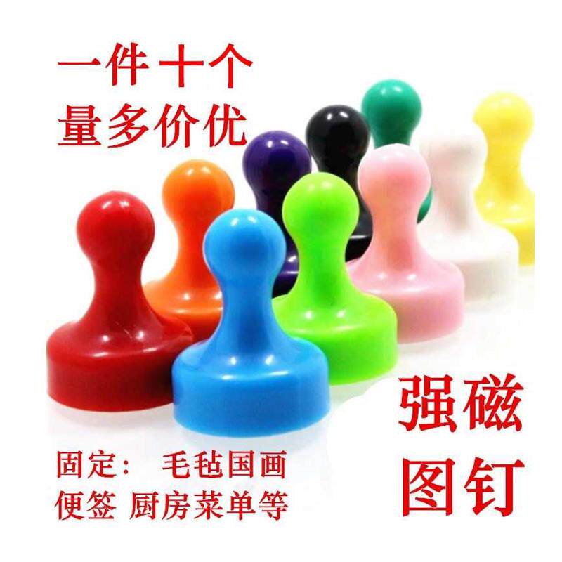 速发彩色强磁图钉塑料磁铁白板教学办公吸铁石毛毡国画强磁磁钉