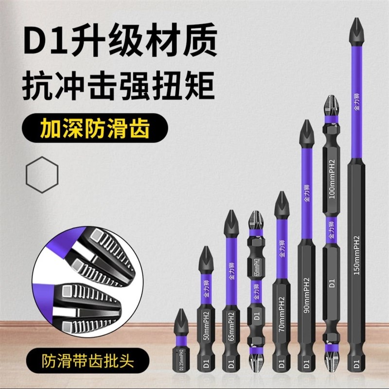 速发性滑防1抗冲击批头超硬十字起子头磁D电钻强磁风批高硬度批头