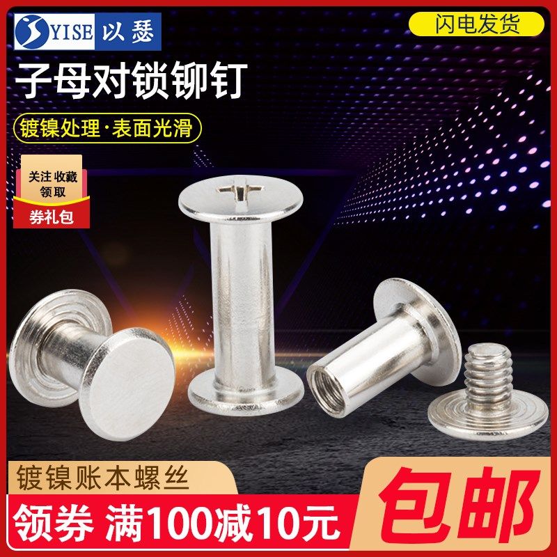 速发镀镍账本螺装子母铆钉对订螺丝螺母对接相册螺丝丝锁钉账本钉,标准件/零部件/工业耗材,输送带/传送带,淘宝优惠券,粉丝福利购,淘宝优惠卷