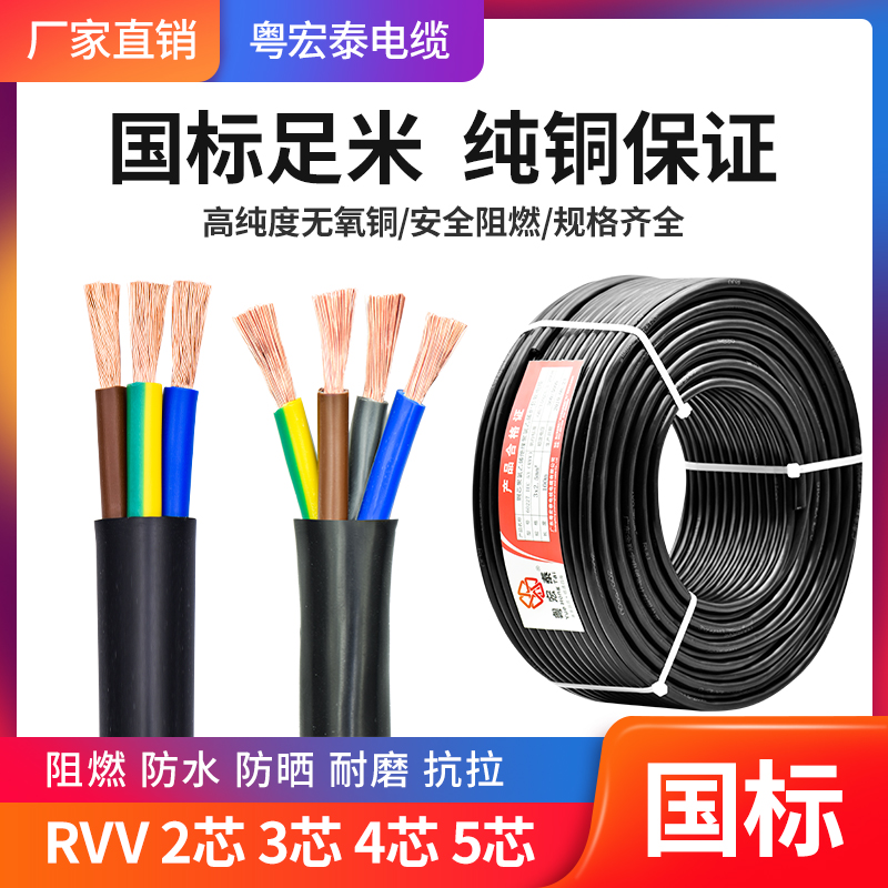 速发芯VV国标纯铜软电缆2  4 540.75 1.5 R 6平方家用控制护套线