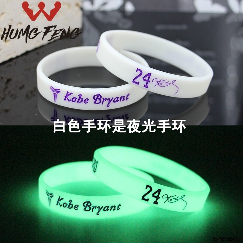 速发新款湖人动4号篮球情夜光一对星侣硅胶手环运2男黑曼巴荧光