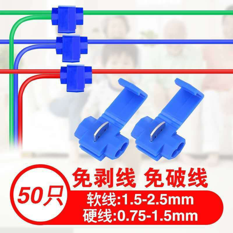 速发T型头线端子免快线破速接线器快接接灯具并线电线分线神器连
