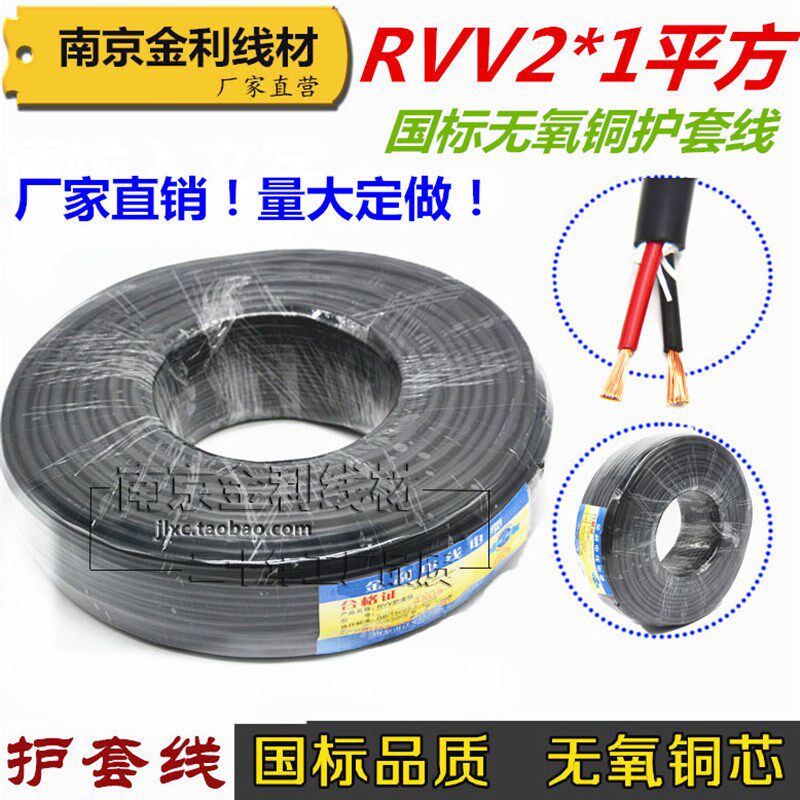 速发国标号铜RVV2芯*1.0平方芯套线多护软线信纯控制二芯电线电缆