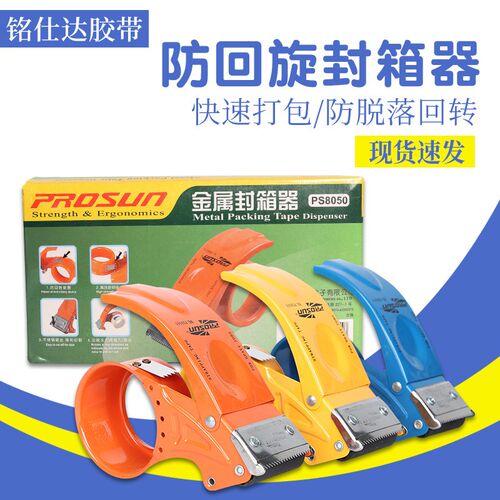 速发防回旋专家封箱器封箱打包金用胶带切割器厂属快递包裹封箱器