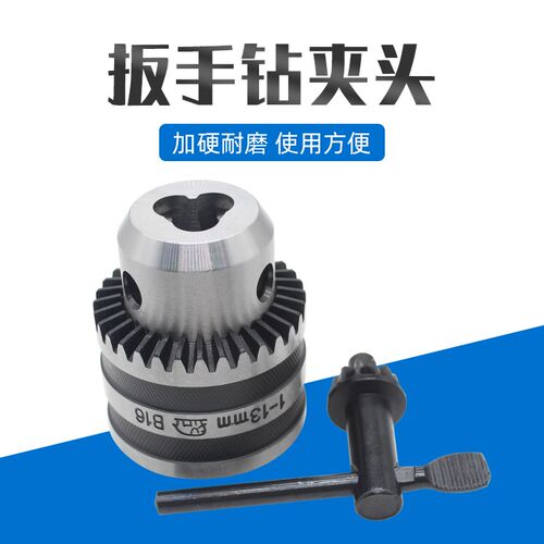 速发台式电床钻钻电钻钻夹头6手铣床接杆1-1B16 -1扳B18 5-20B22