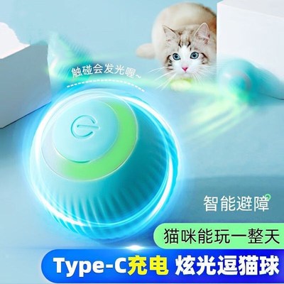 现货速发猫咪玩具自嗨解闷智能电动逗猫球消耗体力神器引力滚滚球