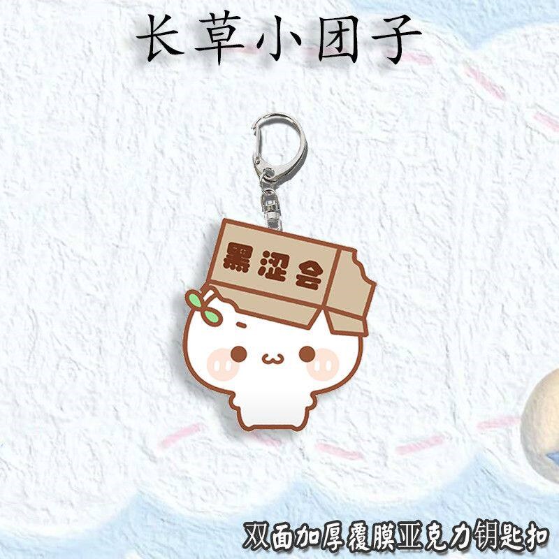 速发长草小团子可爱情侣小挂件亚克力扣挂件送对象闺蜜礼物