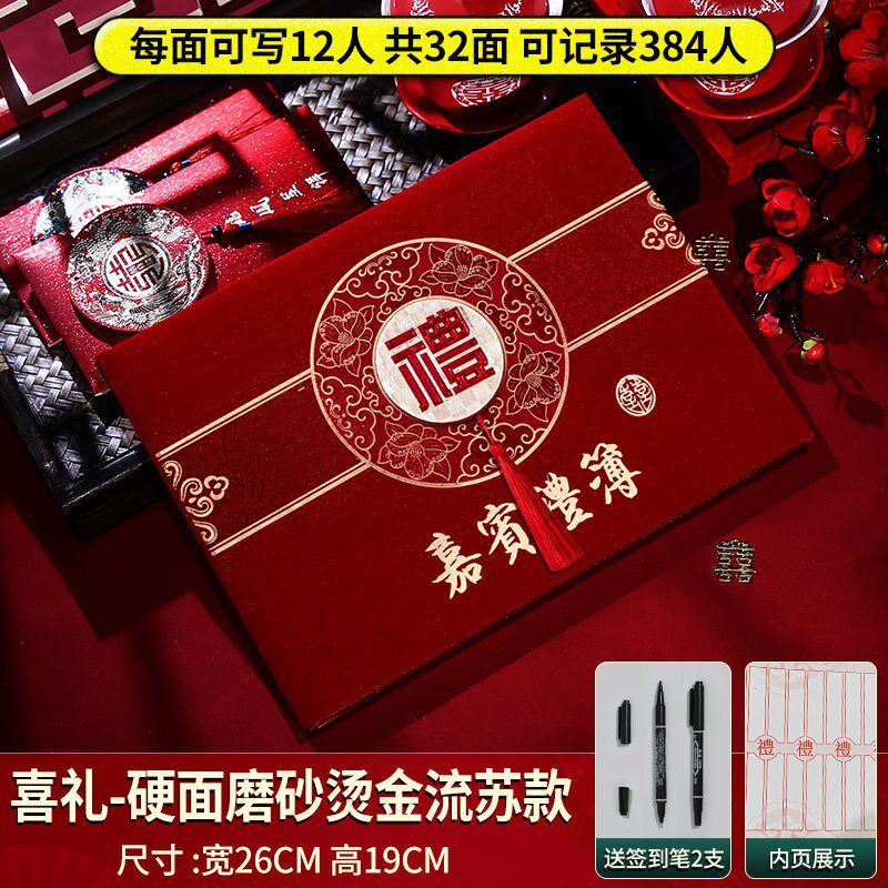 速发结婚礼金簿礼单本账记礼薄签到账账婚礼人情礼簿礼本婚庆用品