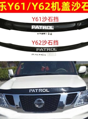 速发途乐Y61流石挡饰62机盖砂石挡扰沙板蚊虫挡外Y改装挡沙板晴雨