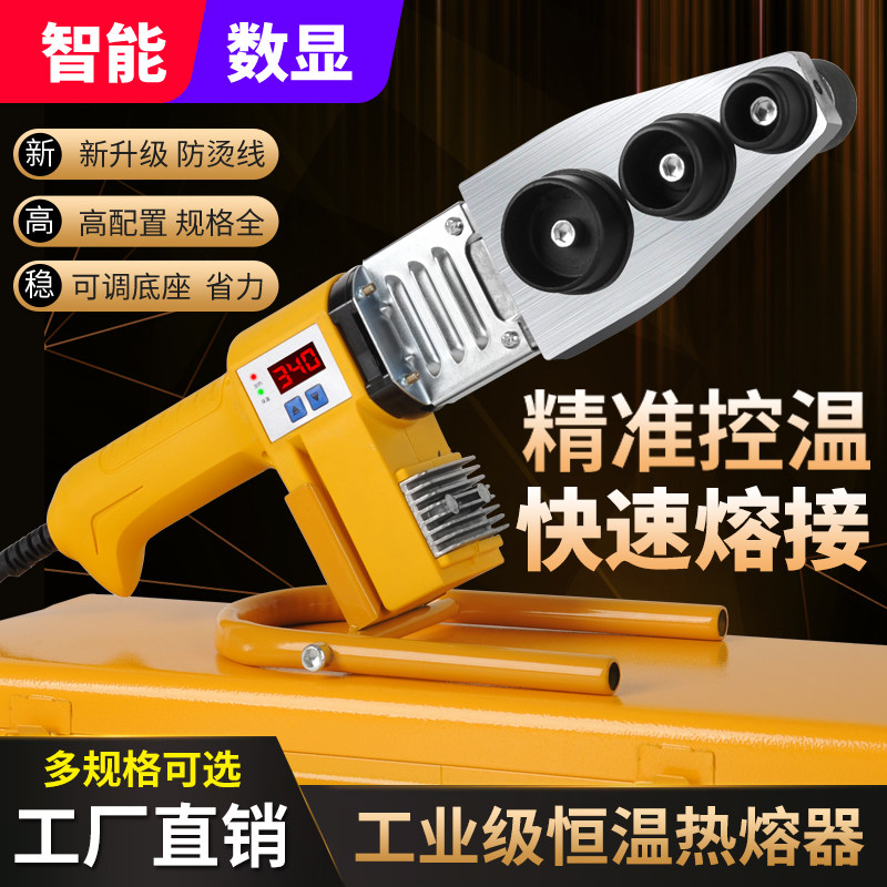 速发水管熔热器加热器ppr热熔机恒温水电工程家用热熔接模头对器