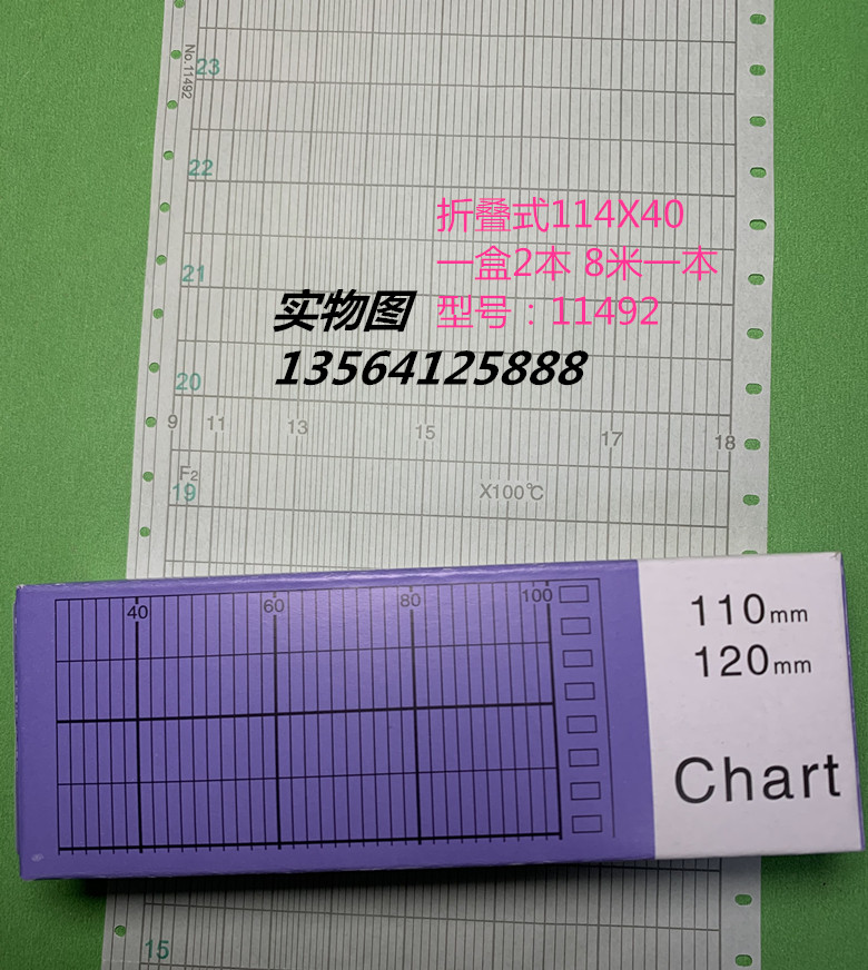 速发大华天章114*40折叠式仪表温度纸 温度表格打印纸1142