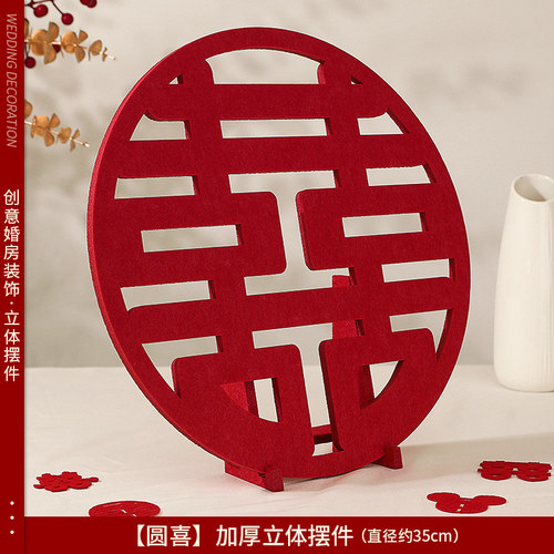 速发婚房布摆客厅红囍婚结字订婚立体喜字置件新房客厅创意卧室装