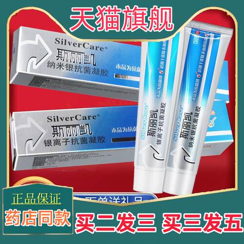 斯丽凯银离子抗菌正品纳米银抗菌菌抑剂敷料7607