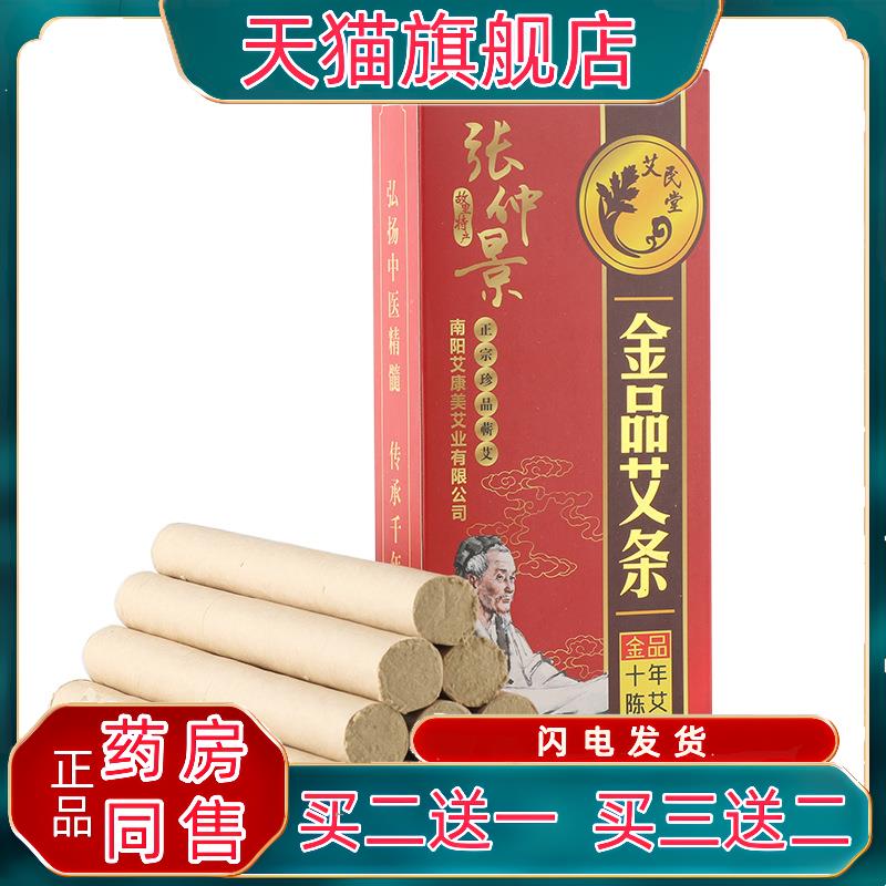 艾民堂张仲景金品艾条10条/盒艾灸条艾草艾绒艾柱条695066
