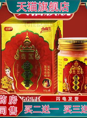 狼威泰国透骨膏50g风湿气散寒镇痛关节不适跌打损伤外用乳膏64355