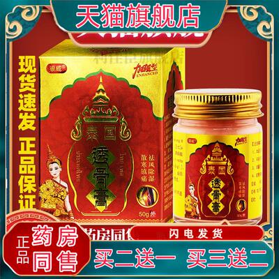 狼威泰国透骨膏50g风湿气散寒镇痛关节不适跌打损伤外用乳膏64355