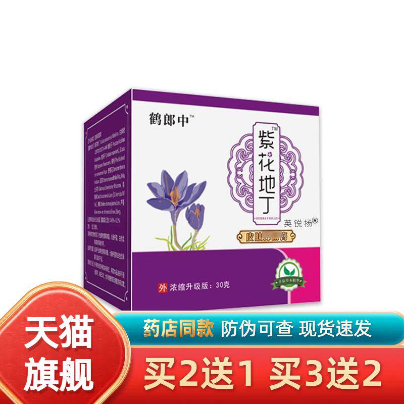 鹤郎中皮肤膏鹤郎中紫花地丁斑蝥素复方乳膏外用涂抹氮泵精华4141
