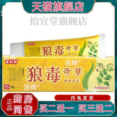 苗妙坊狼毒奇草乳膏软膏 皮肤抑菌护理新货 官方正品【买二送一】