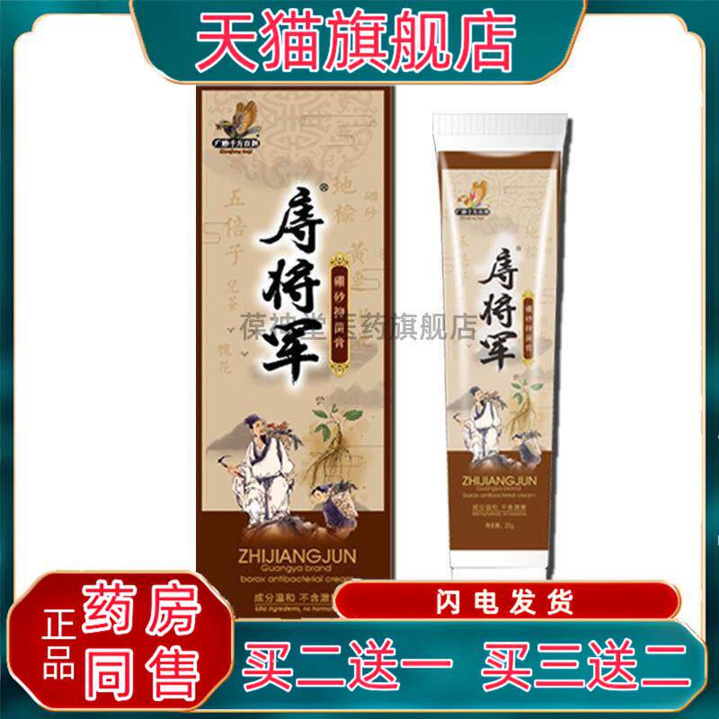 痔将军苗方痔疮膏断痔膏凝胶内外混合疮药消痔舒肉球男女止痒2590