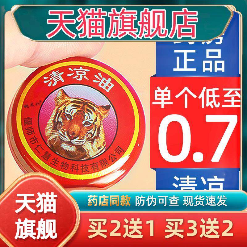 虎头清凉油老式鼻吸晕车虎标正品万金油提神白虎活络官方旗舰店43
