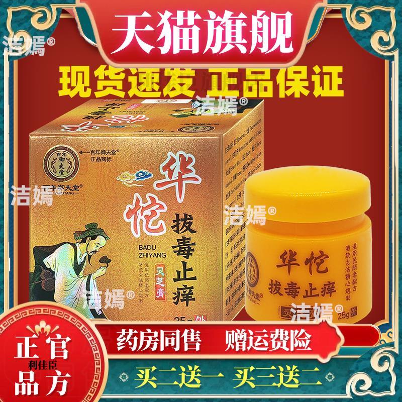 百年御夫堂华佗痒止灵芝膏25g皮肤外用痒止护理膏温和不刺激0496
